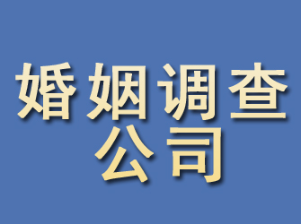 关岭婚姻调查公司